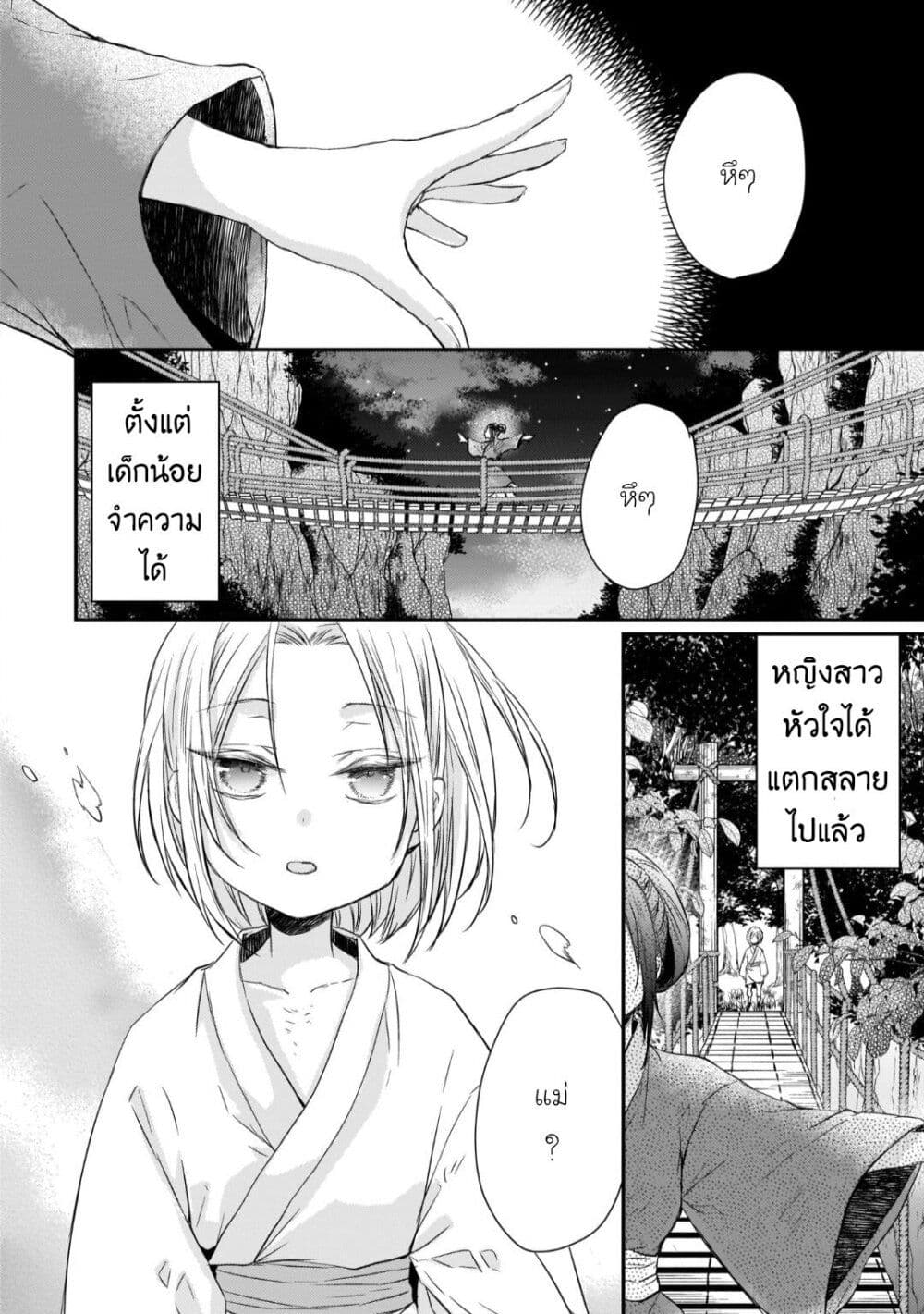 Gekkakoku Kiiden page 8
