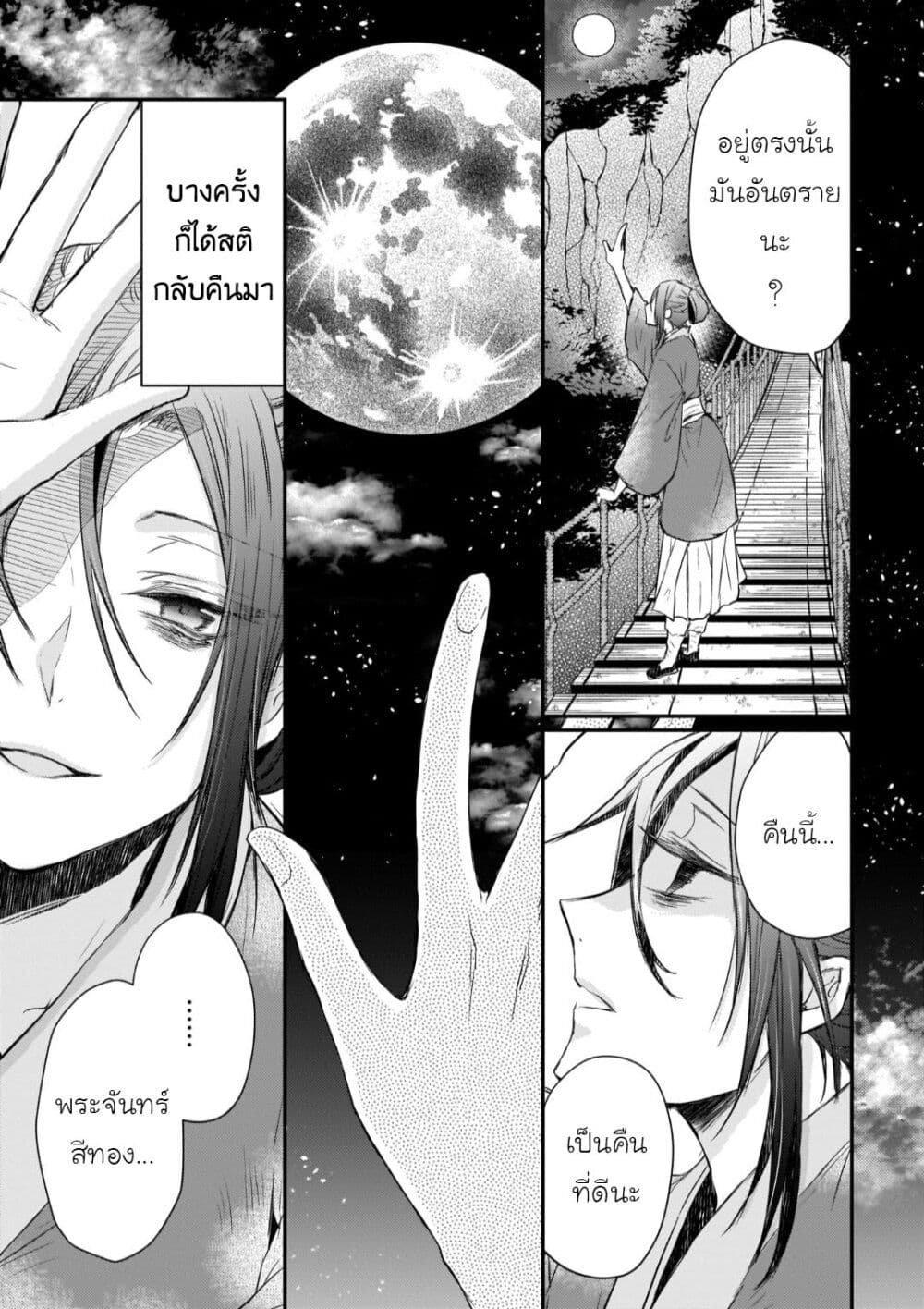 Gekkakoku Kiiden page 9