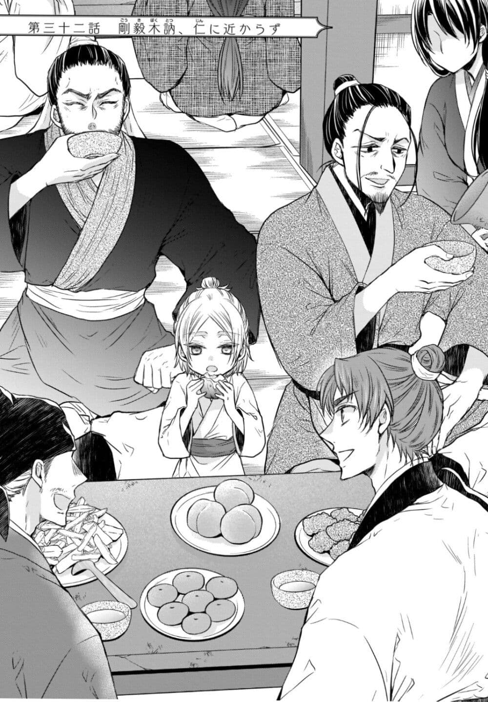 Gekkakoku Kiiden page 1