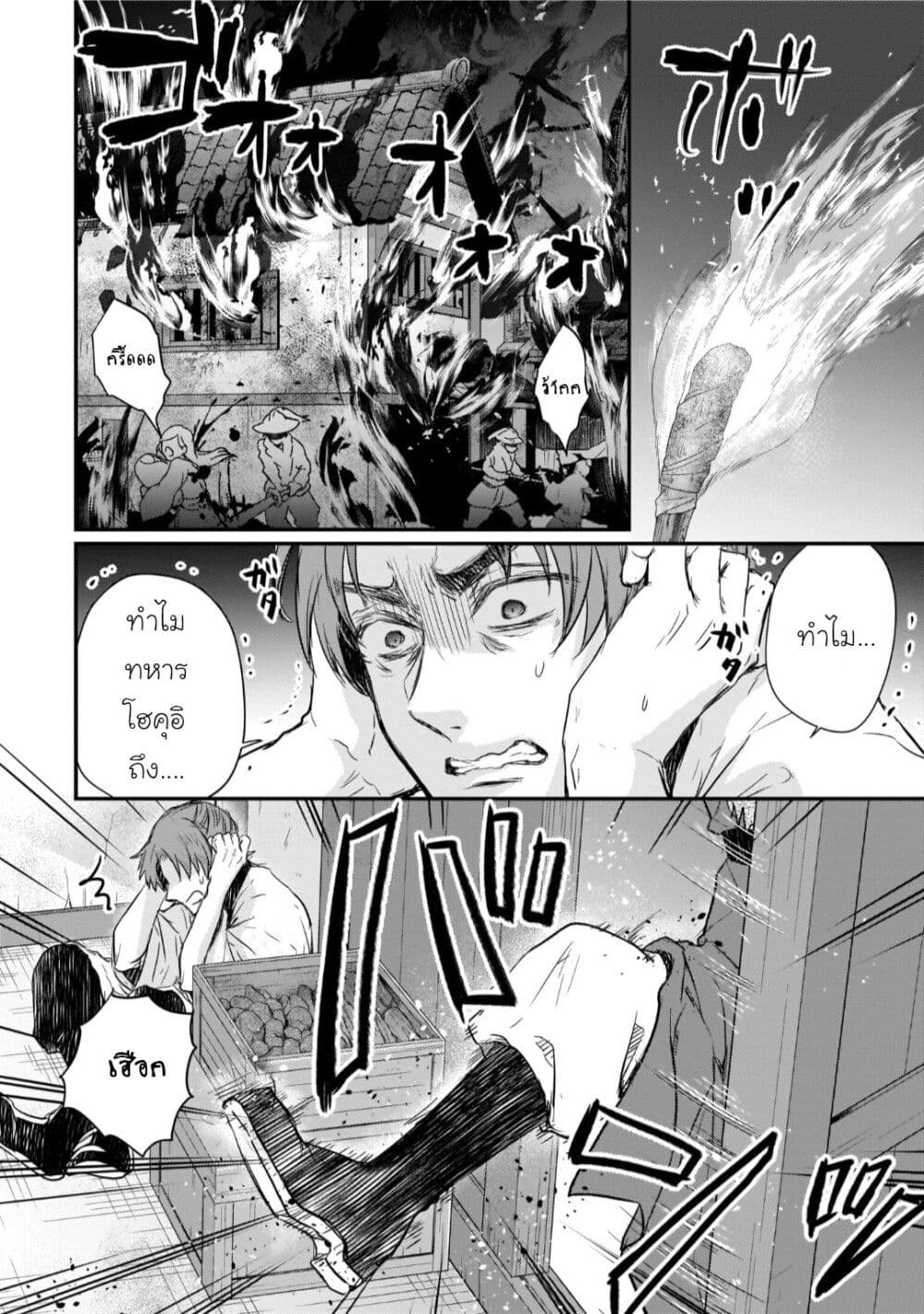 Gekkakoku Kiiden page 2