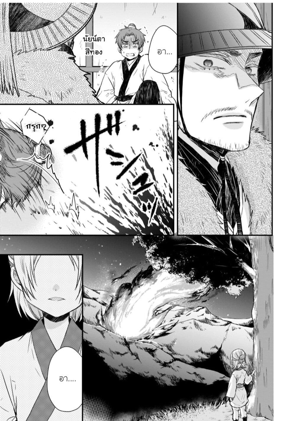 Gekkakoku Kiiden page 3