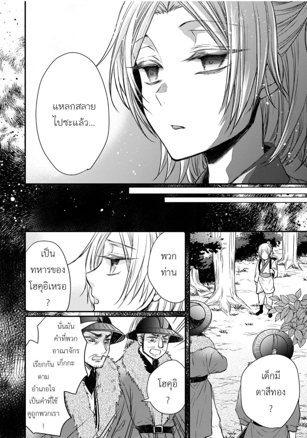 Gekkakoku Kiiden page 4