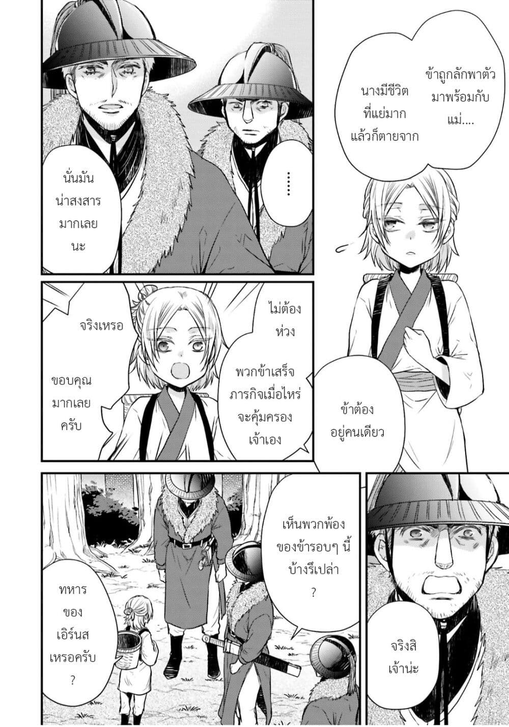 Gekkakoku Kiiden page 6