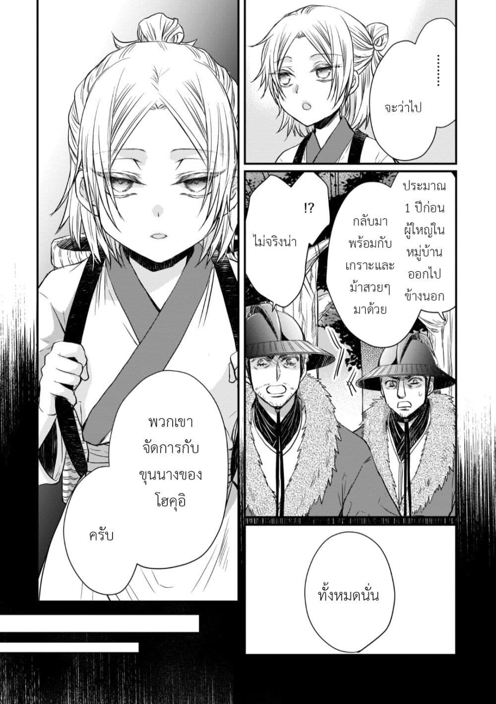 Gekkakoku Kiiden page 7