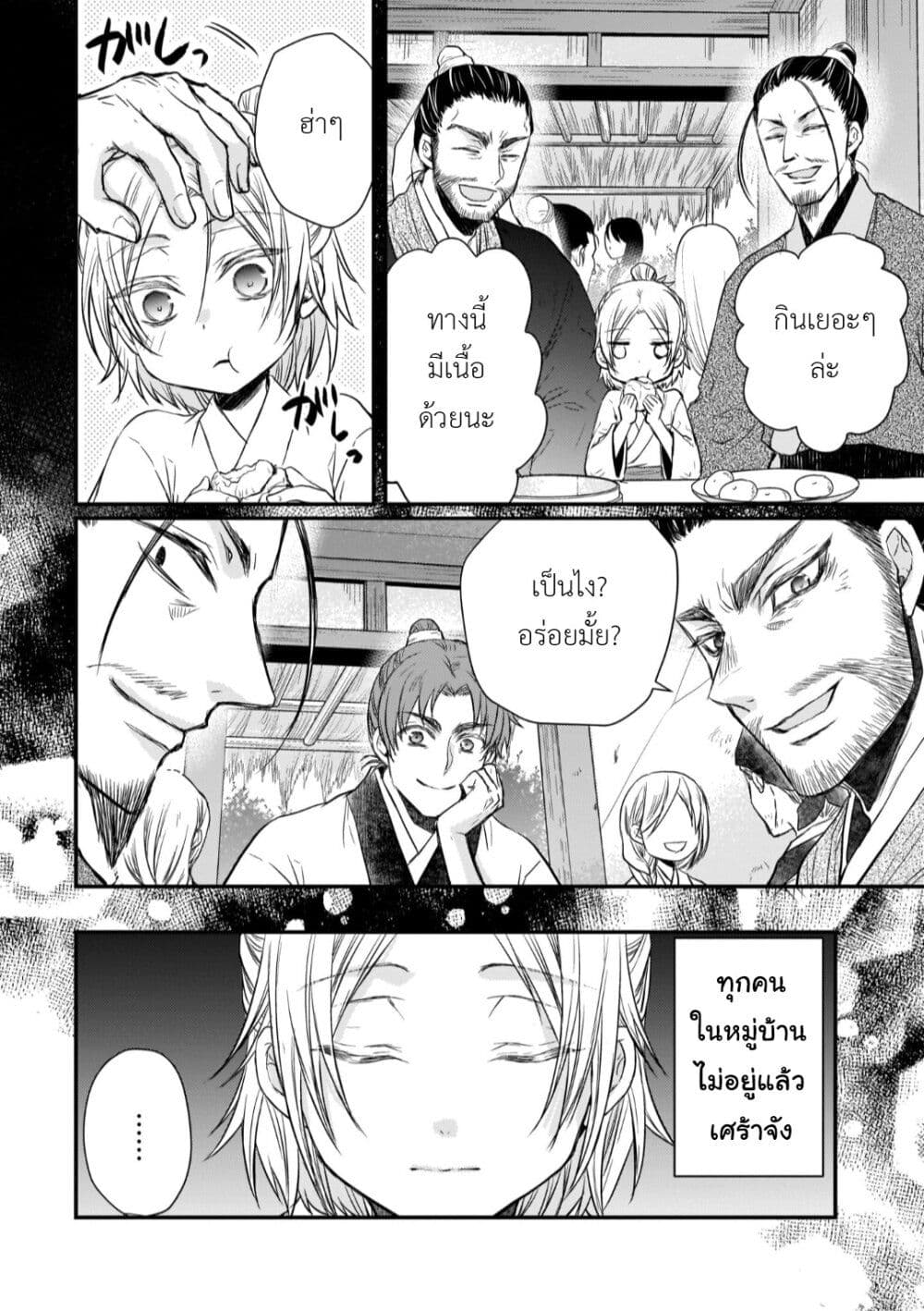 Gekkakoku Kiiden page 9