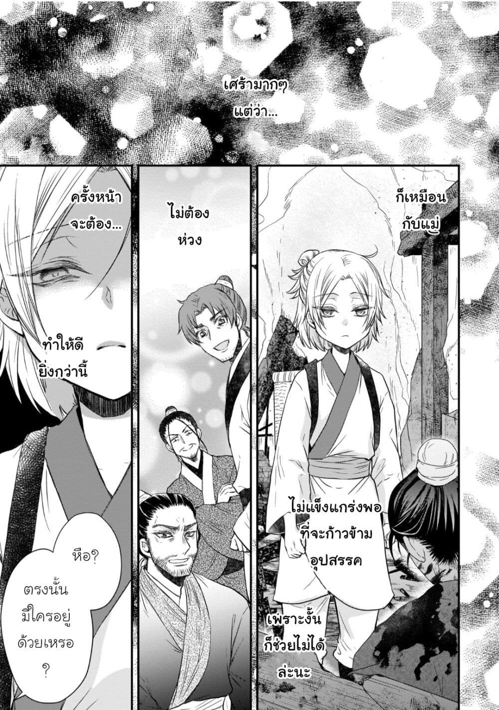Gekkakoku Kiiden page 10