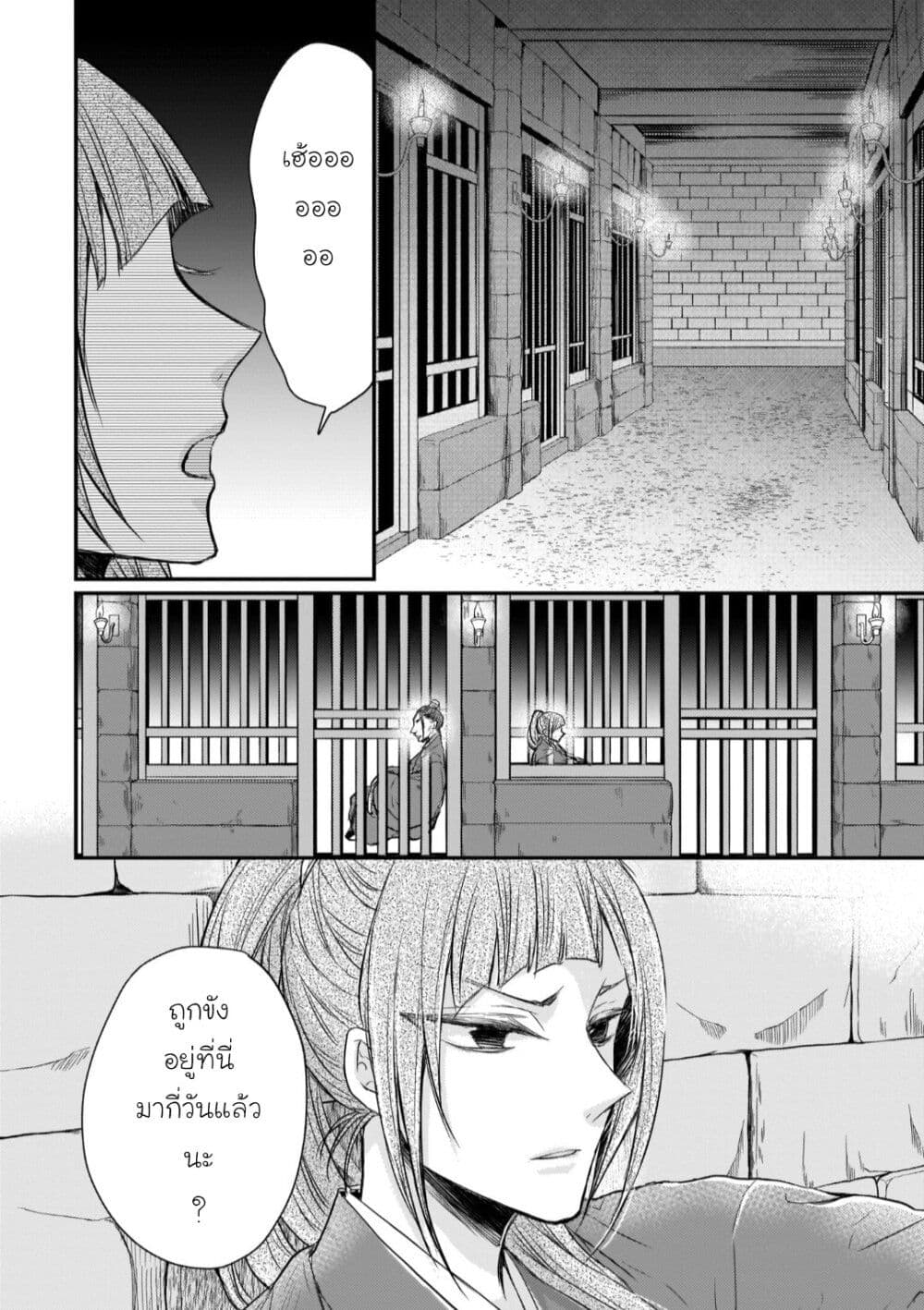 Gekkakoku Kiiden page 2