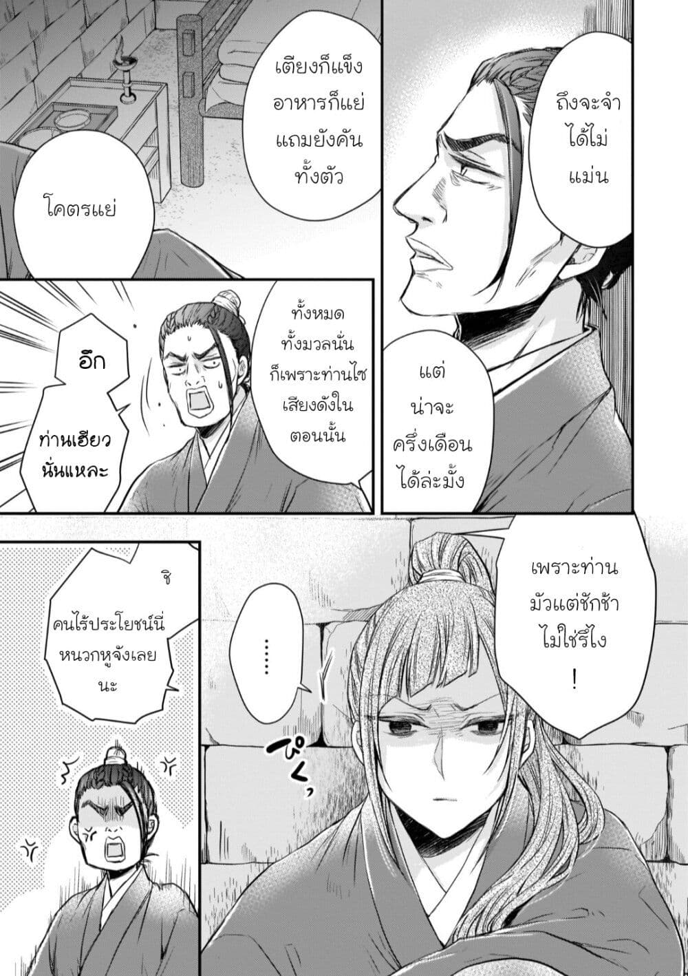 Gekkakoku Kiiden page 3