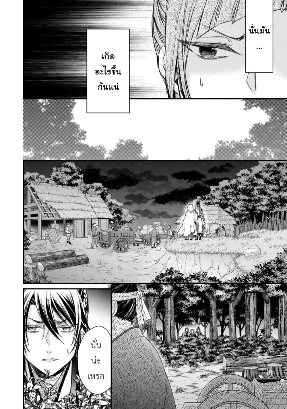 Gekkakoku Kiiden page 4