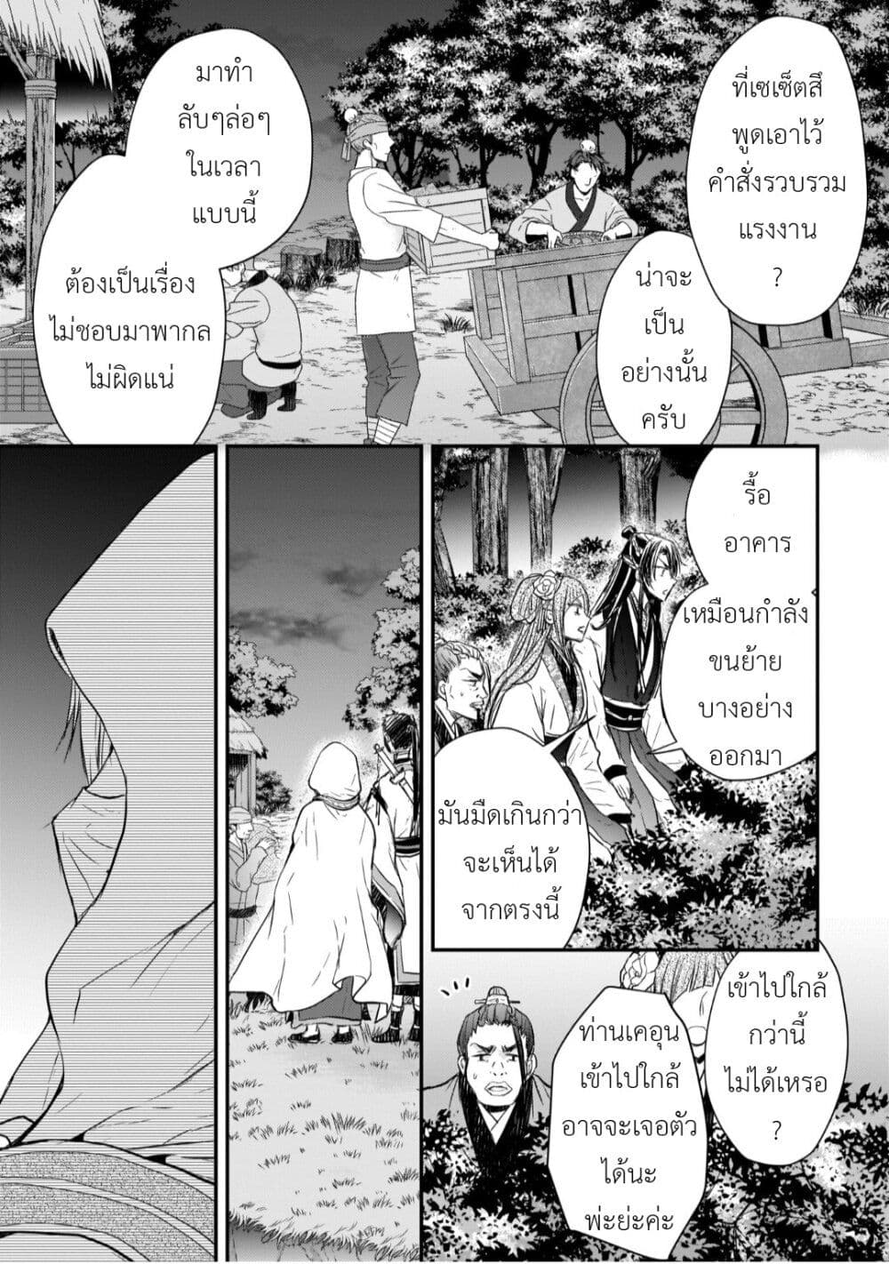 Gekkakoku Kiiden page 5