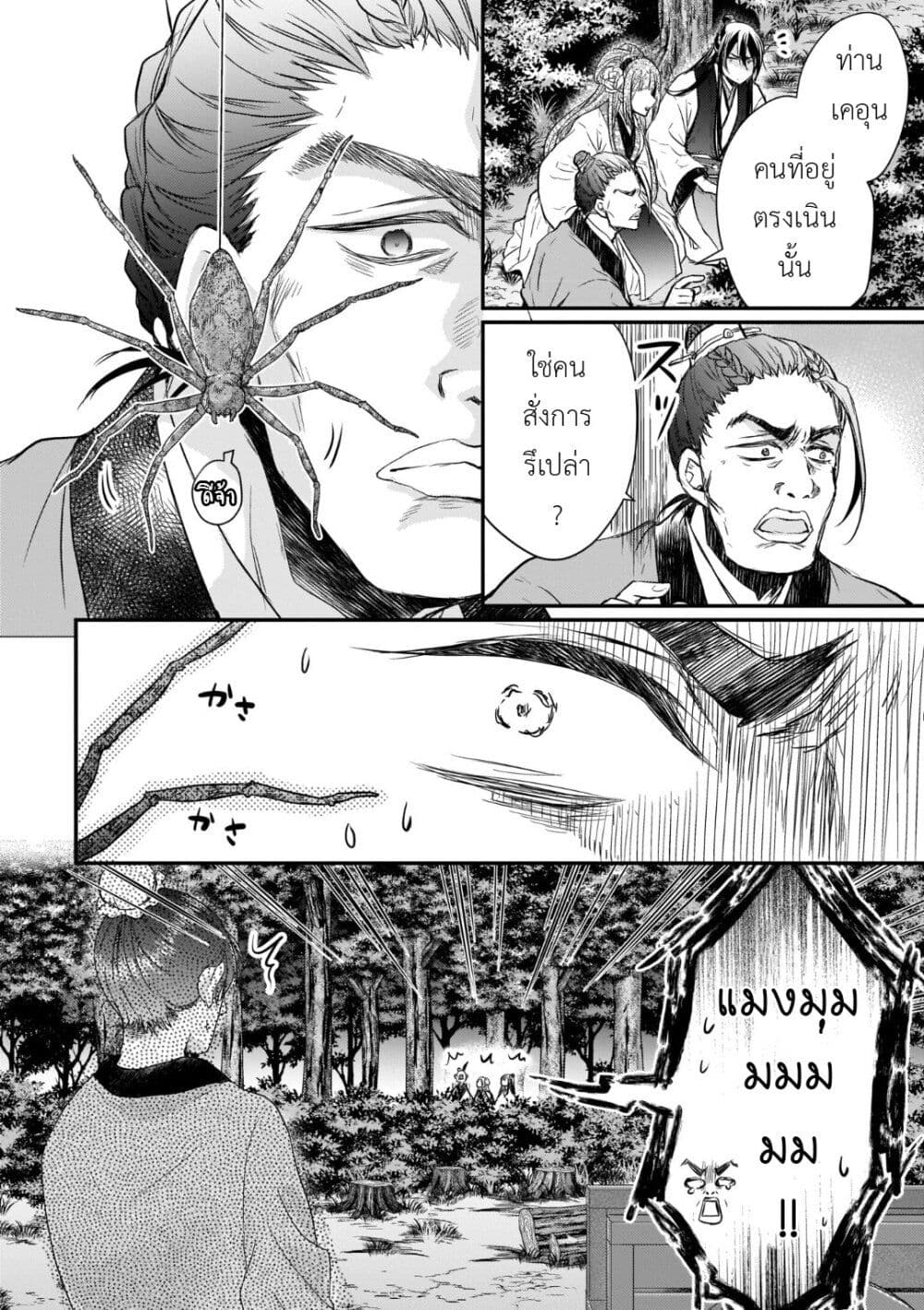 Gekkakoku Kiiden page 6