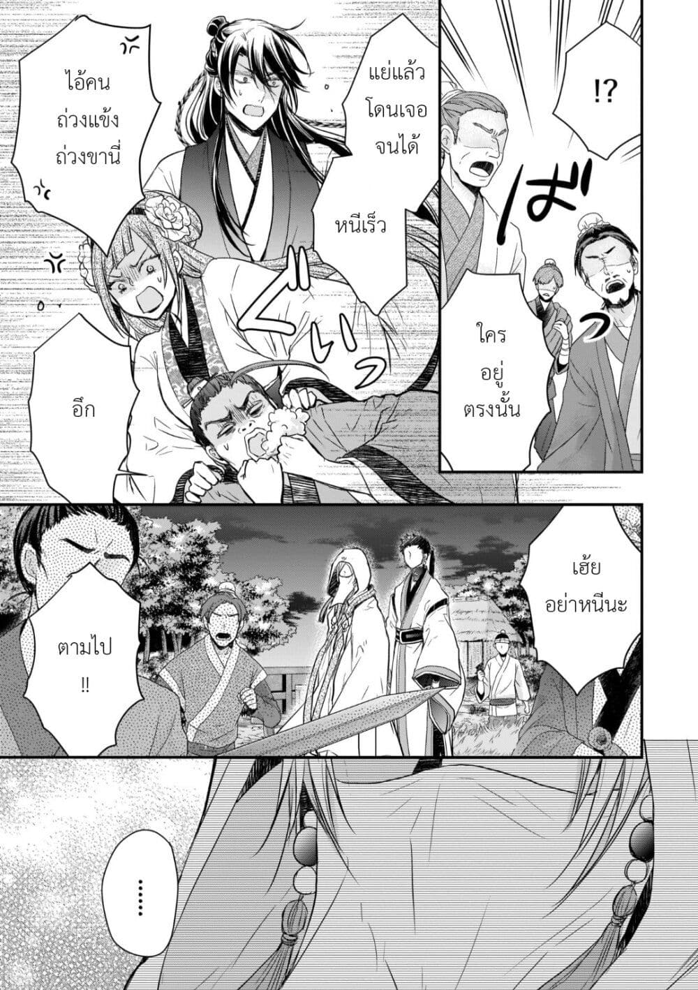 Gekkakoku Kiiden page 7