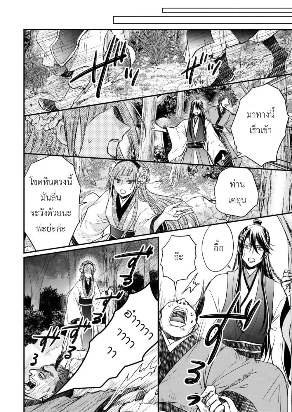 Gekkakoku Kiiden page 8