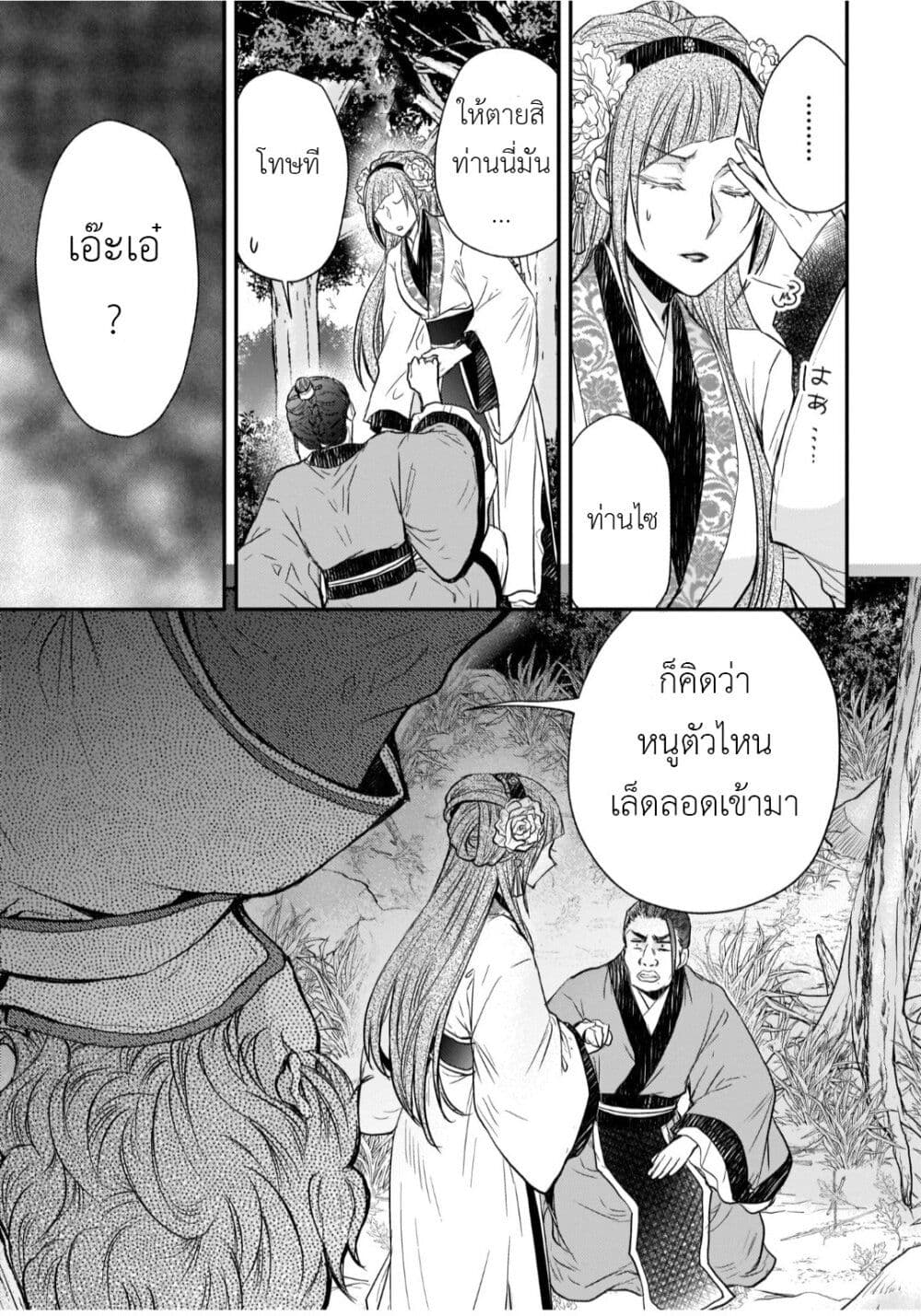Gekkakoku Kiiden page 9