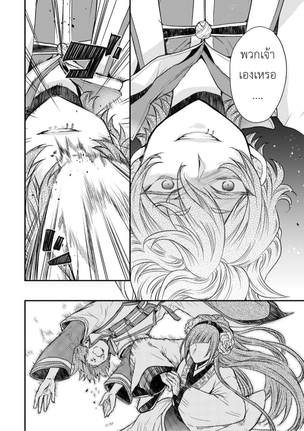 Gekkakoku Kiiden page 10