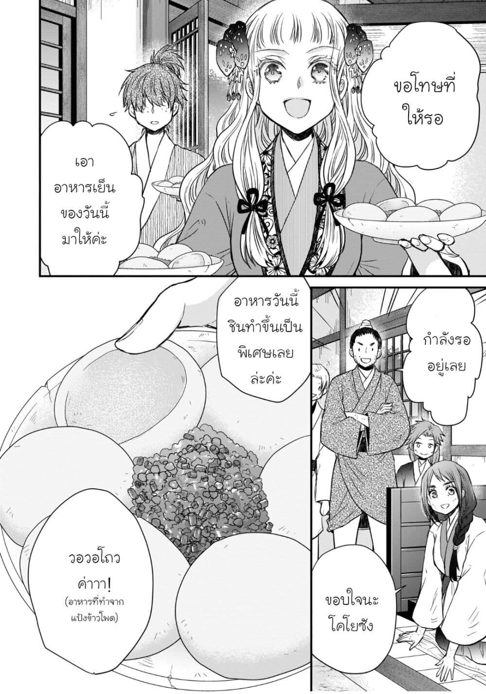 Gekkakoku Kiiden page 2