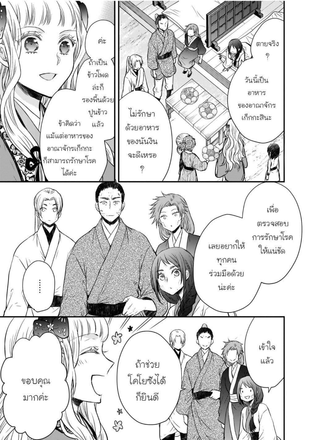 Gekkakoku Kiiden page 3