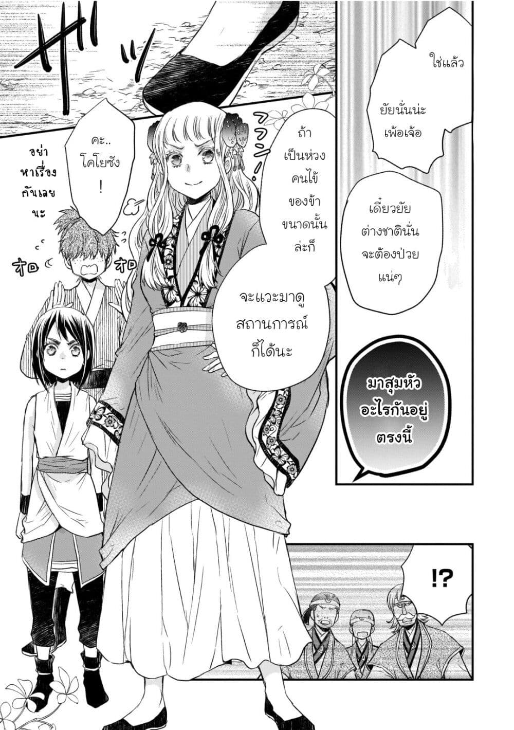 Gekkakoku Kiiden page 5