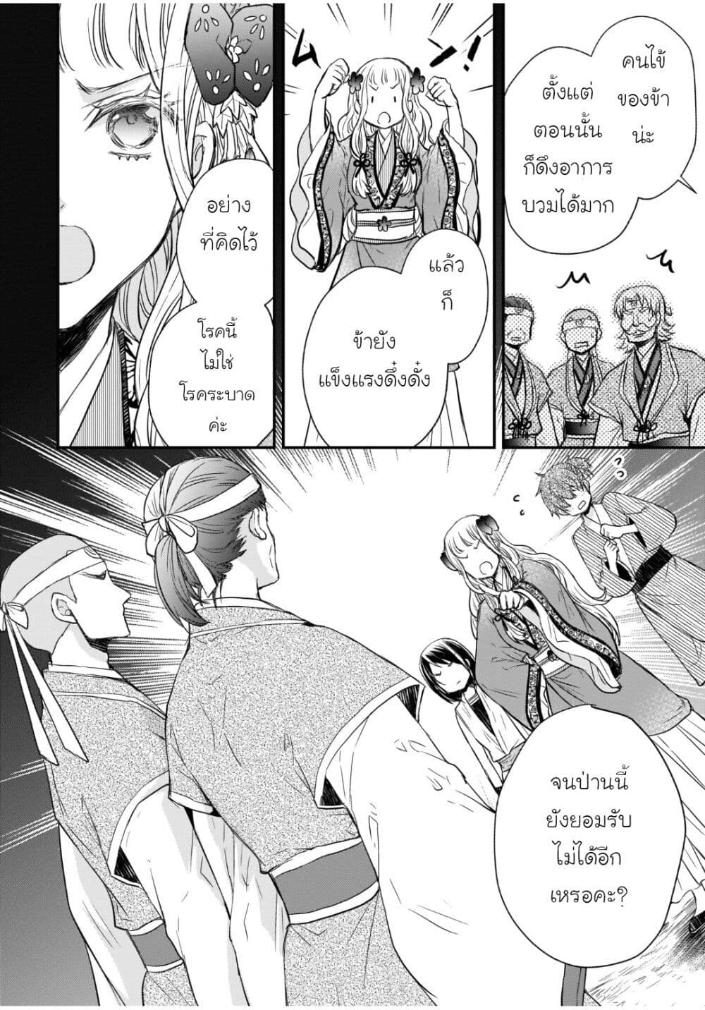 Gekkakoku Kiiden page 6