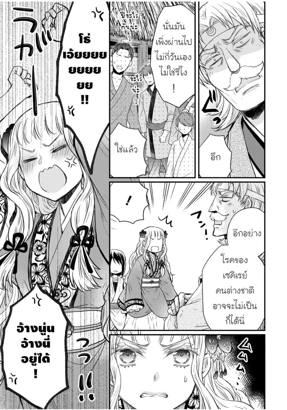 Gekkakoku Kiiden page 7