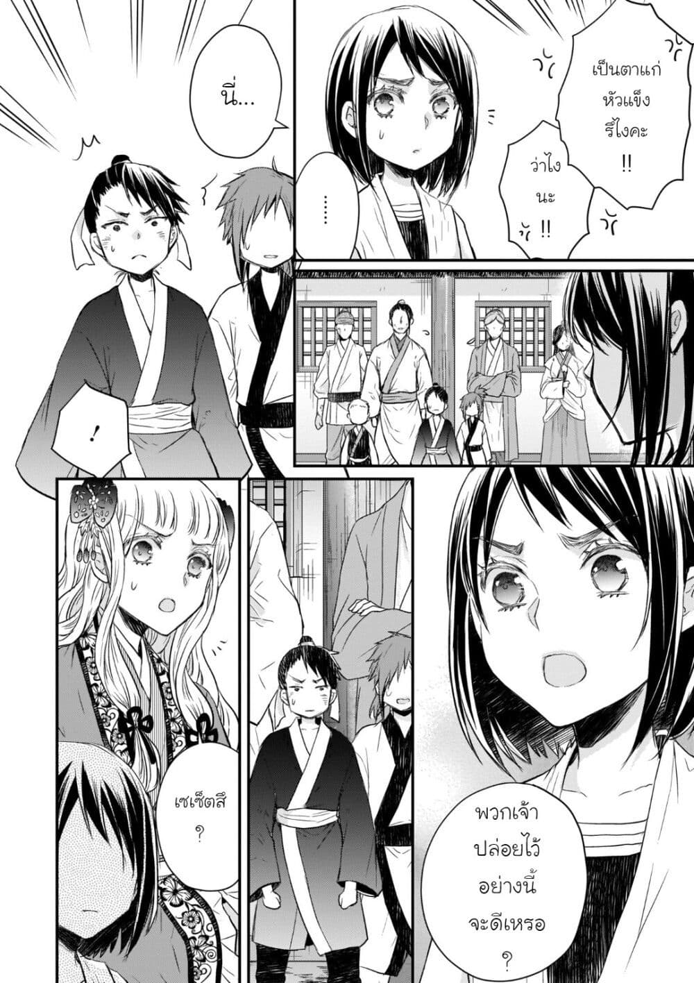 Gekkakoku Kiiden page 8
