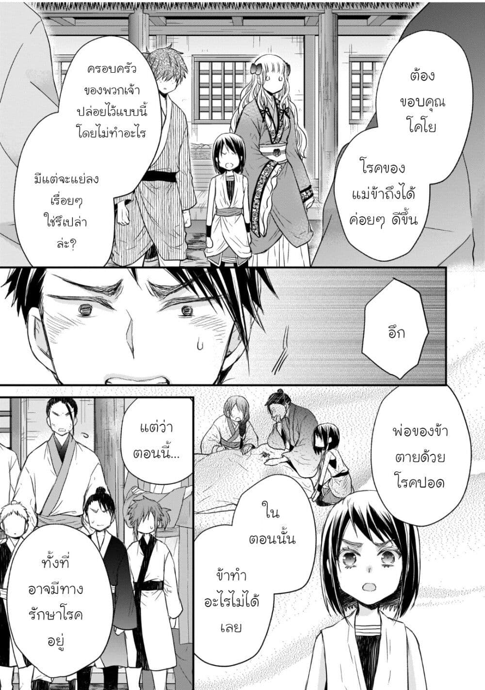 Gekkakoku Kiiden page 9