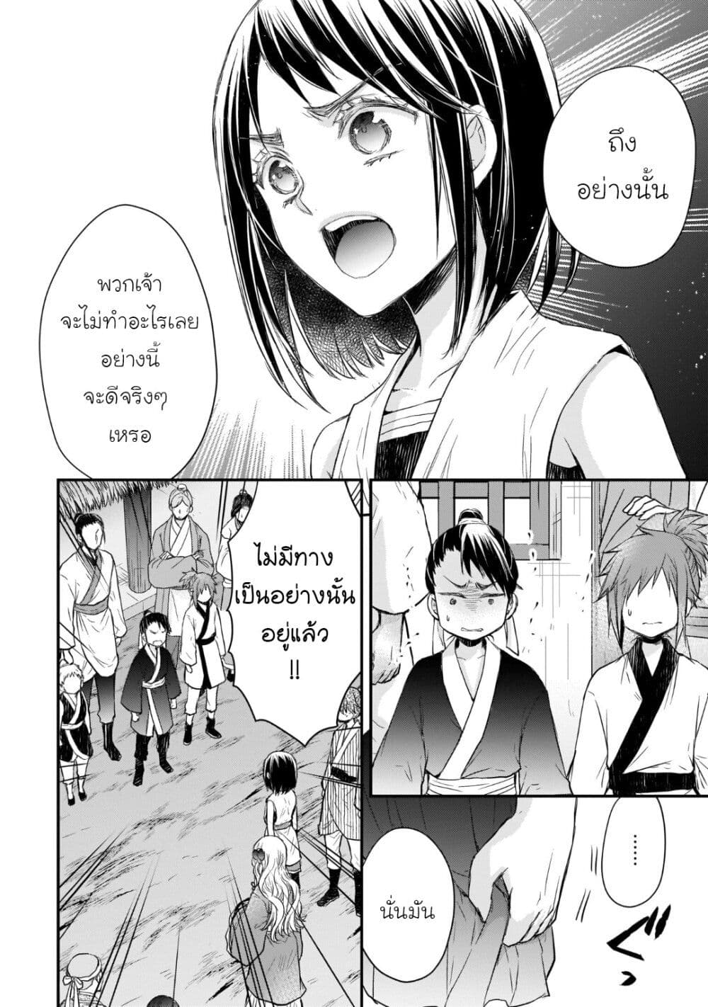 Gekkakoku Kiiden page 10