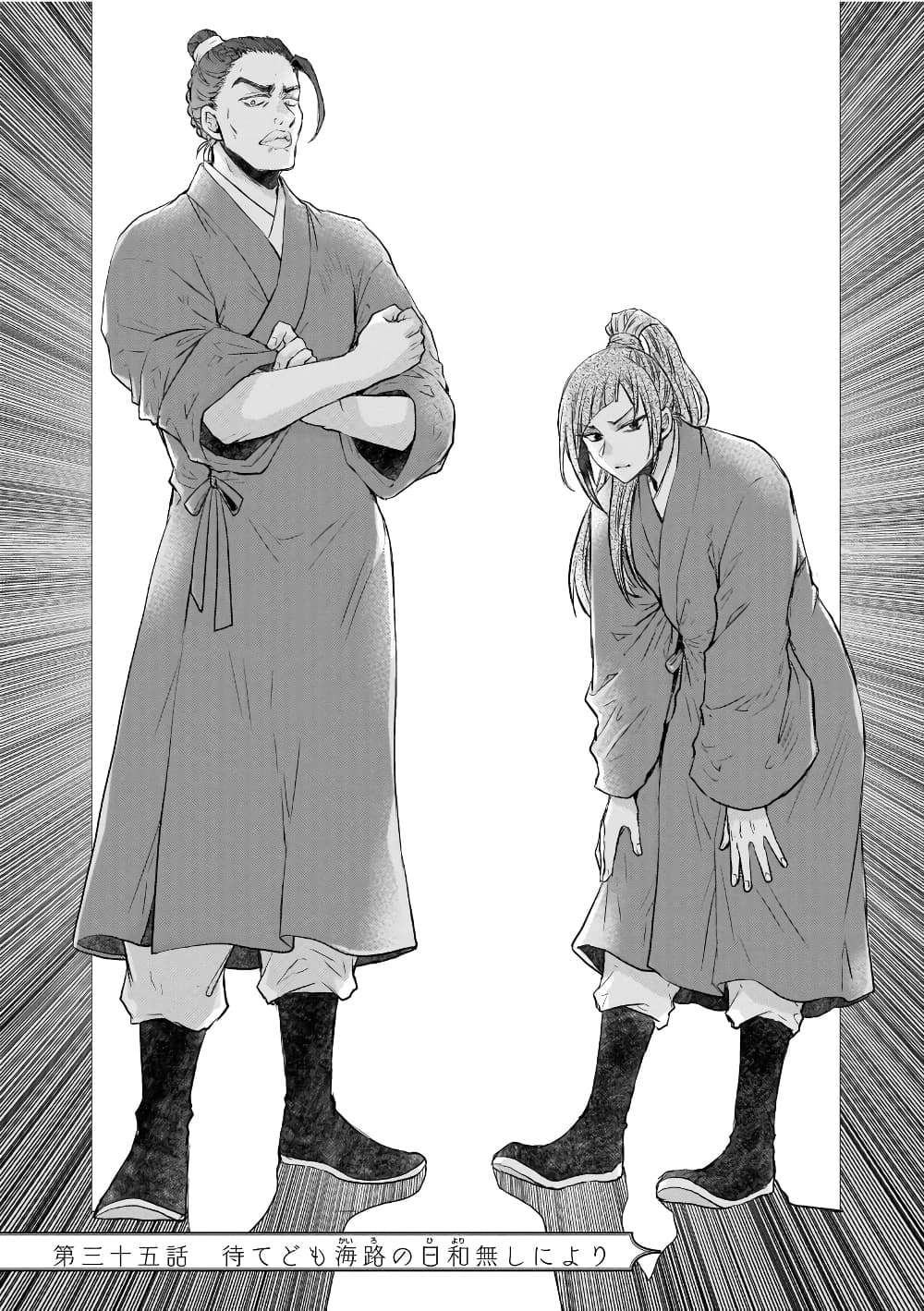 Gekkakoku Kiiden page 1