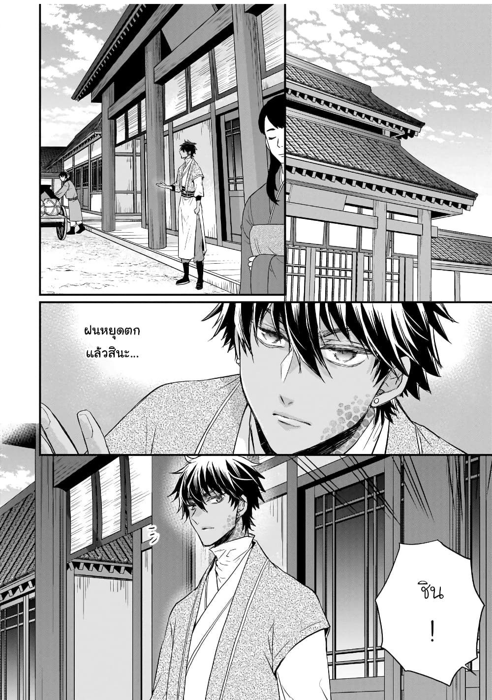 Gekkakoku Kiiden page 2
