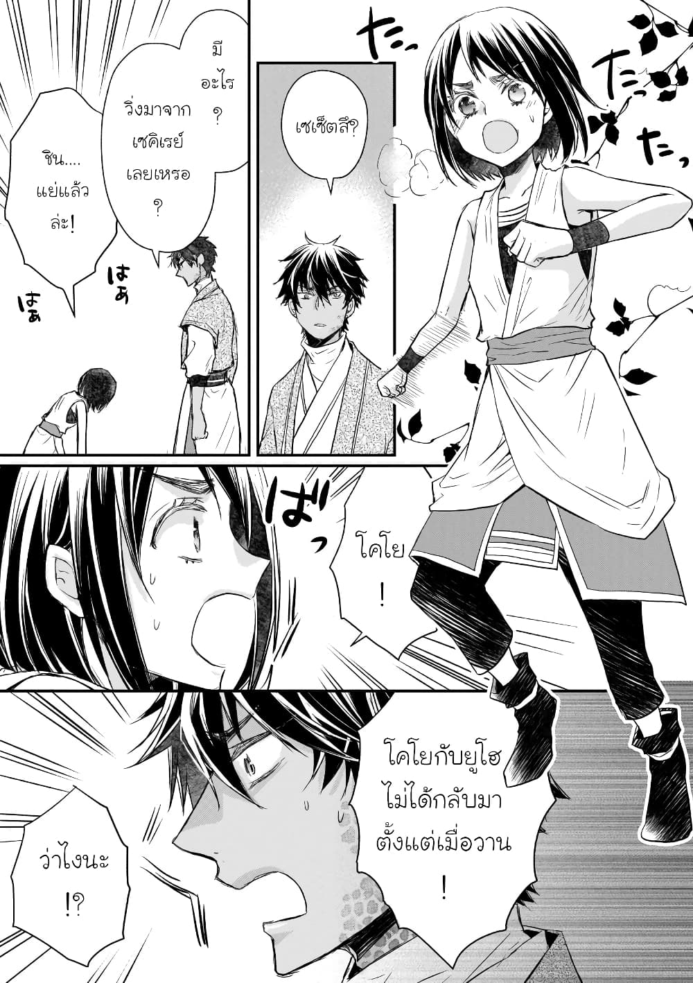 Gekkakoku Kiiden page 3
