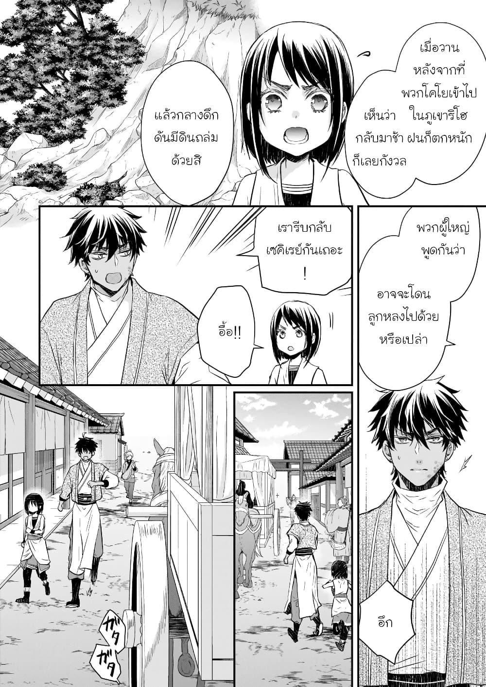 Gekkakoku Kiiden page 4
