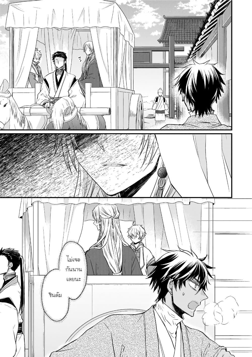 Gekkakoku Kiiden page 5