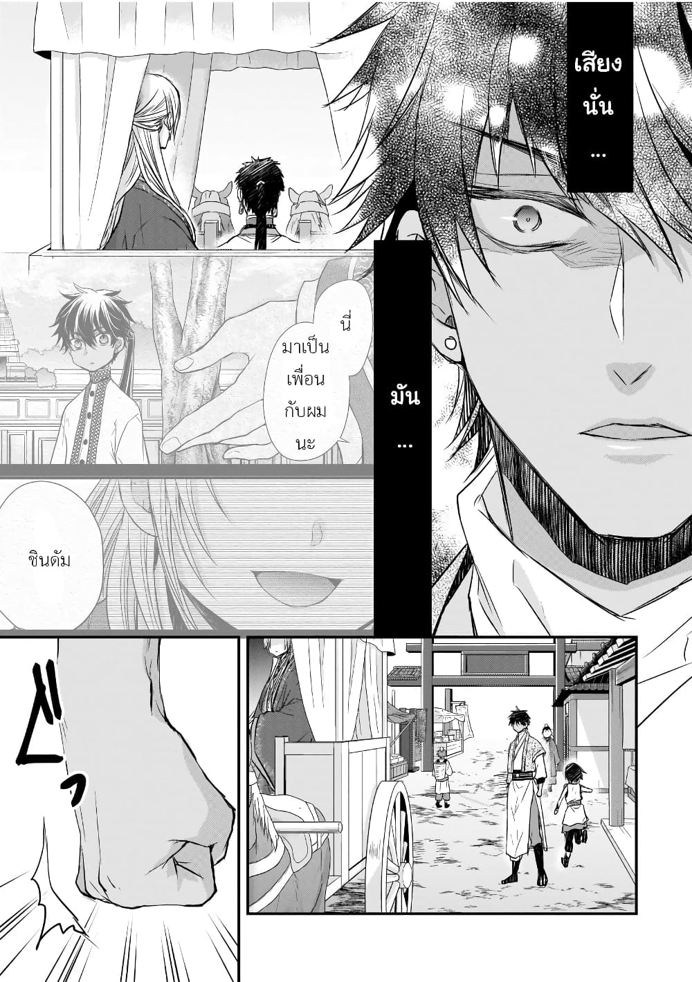 Gekkakoku Kiiden page 7