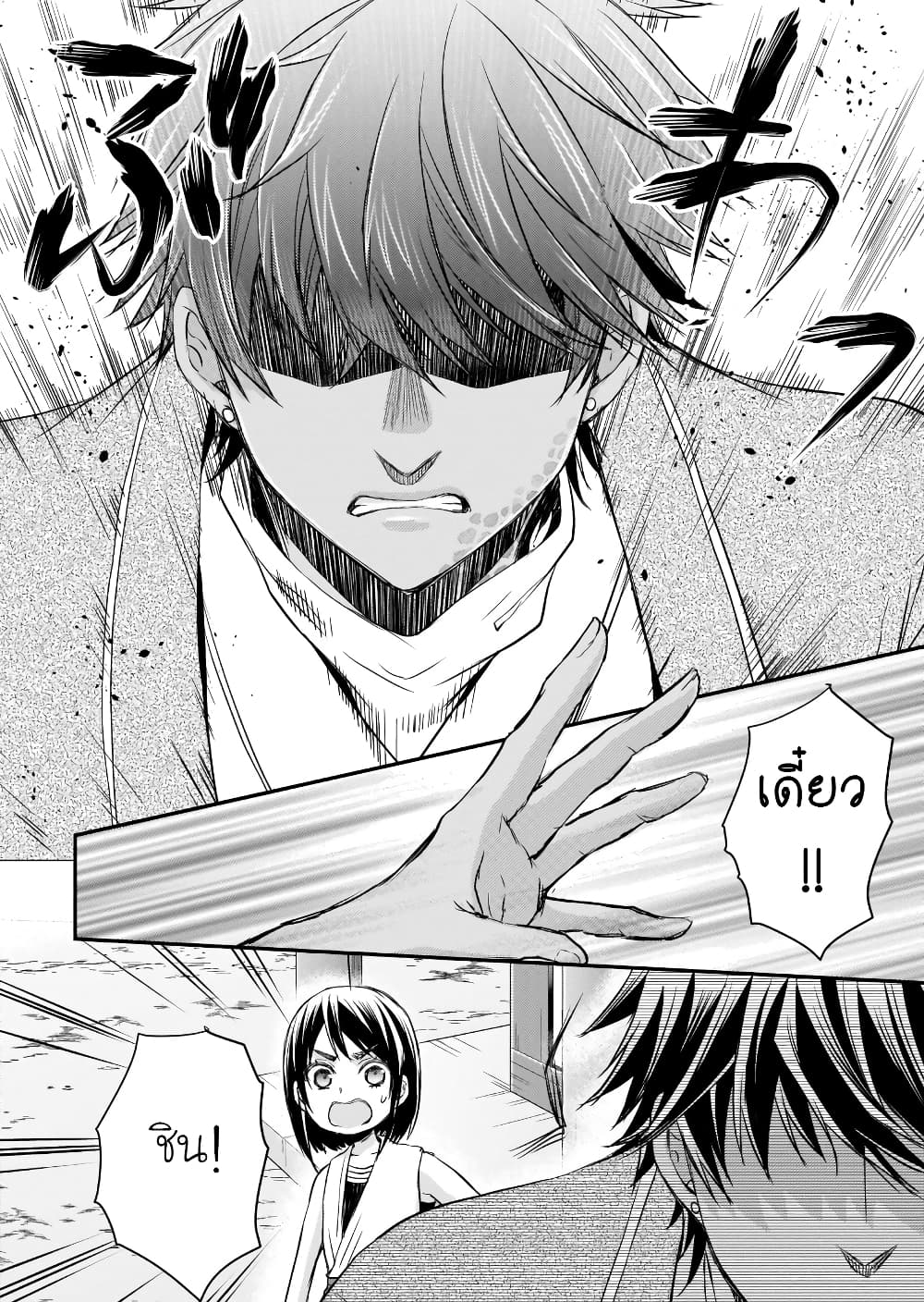 Gekkakoku Kiiden page 8