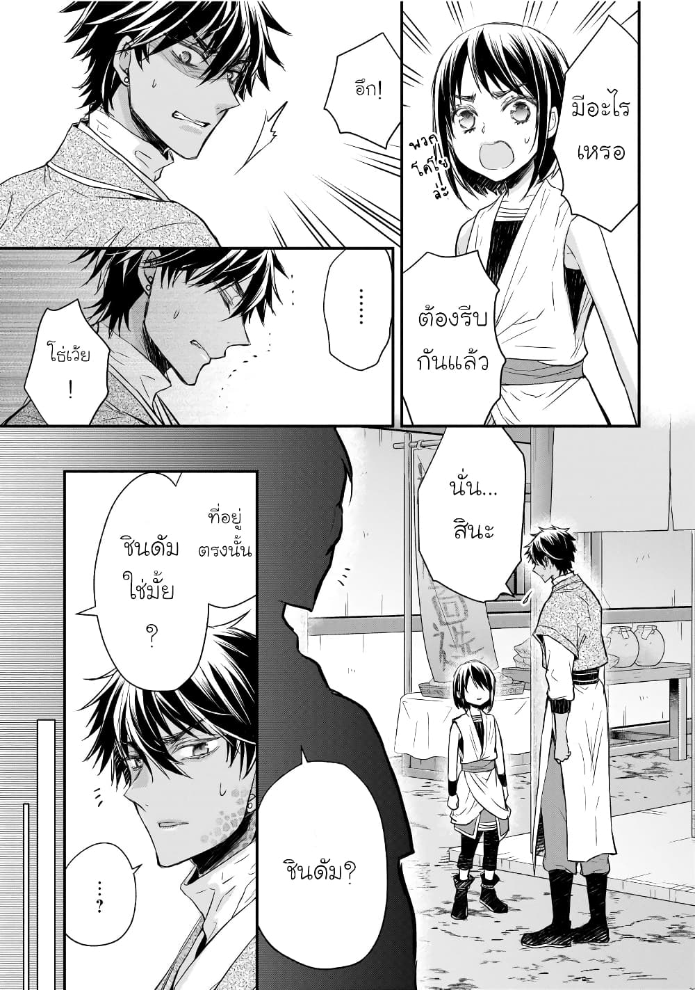 Gekkakoku Kiiden page 9