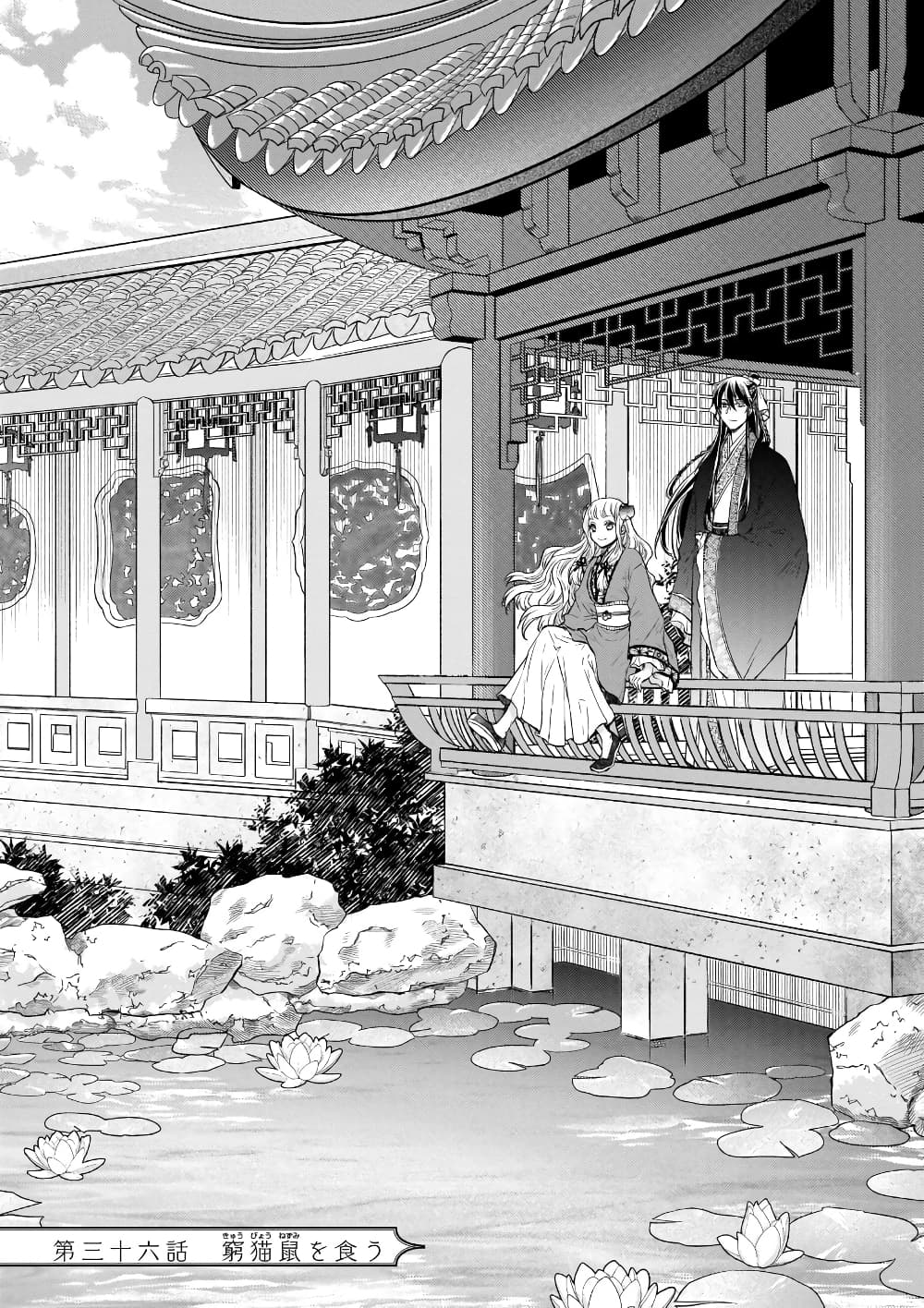 Gekkakoku Kiiden page 1