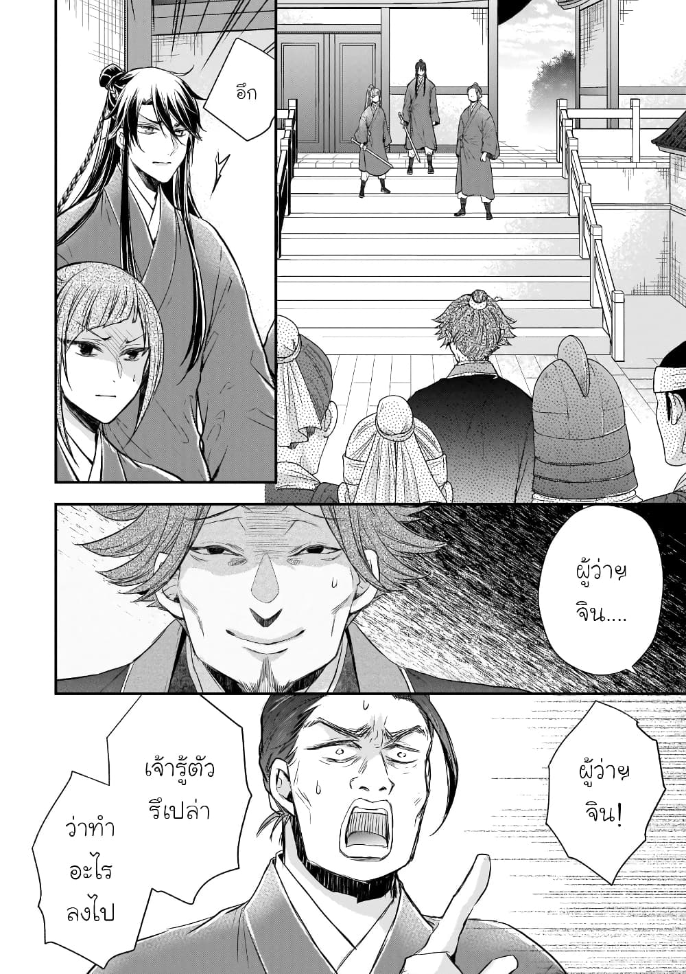 Gekkakoku Kiiden page 2