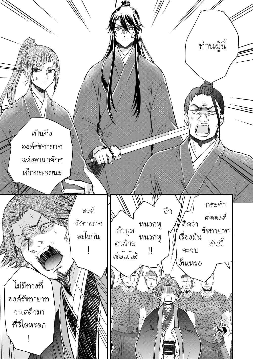 Gekkakoku Kiiden page 3