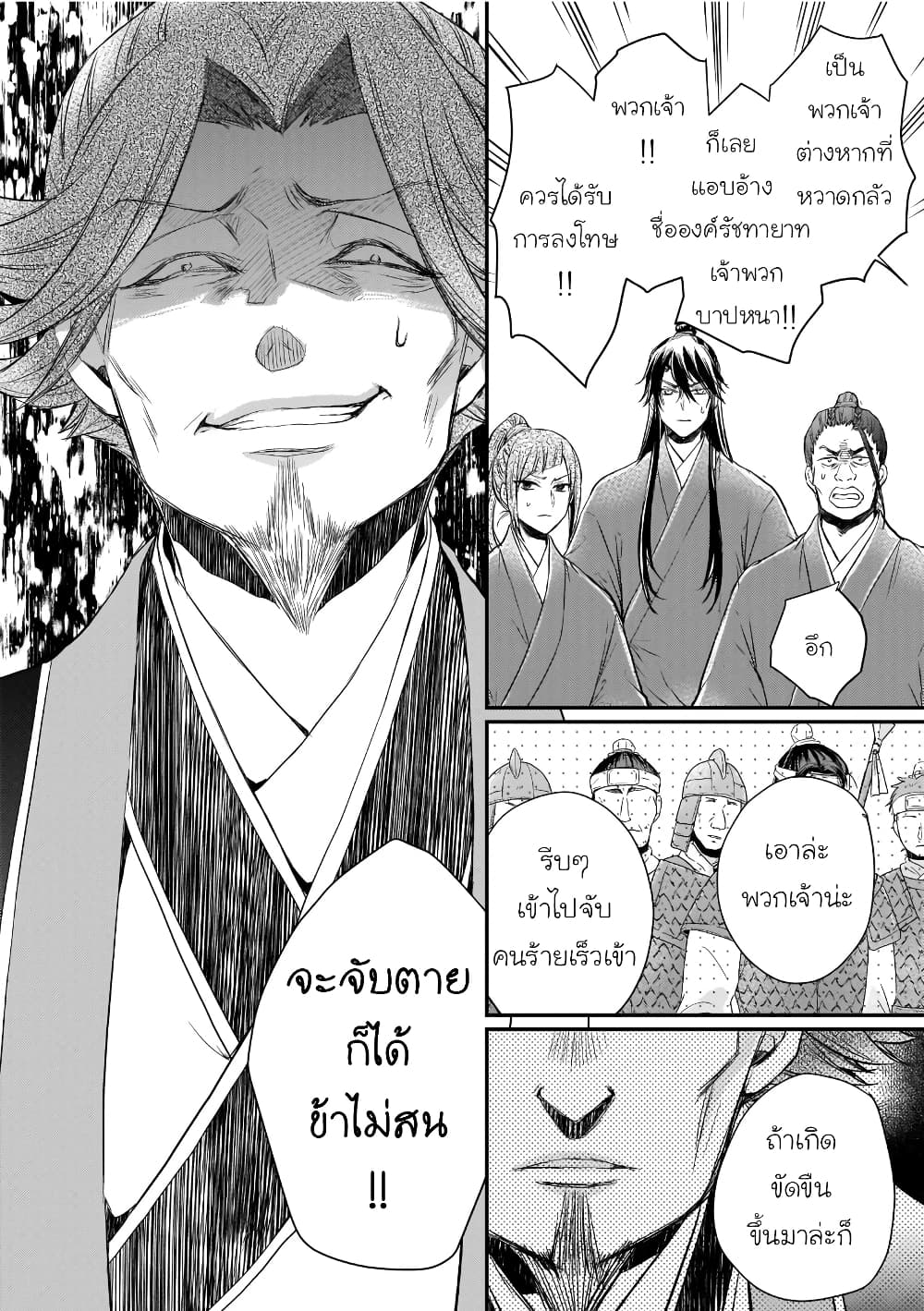 Gekkakoku Kiiden page 4