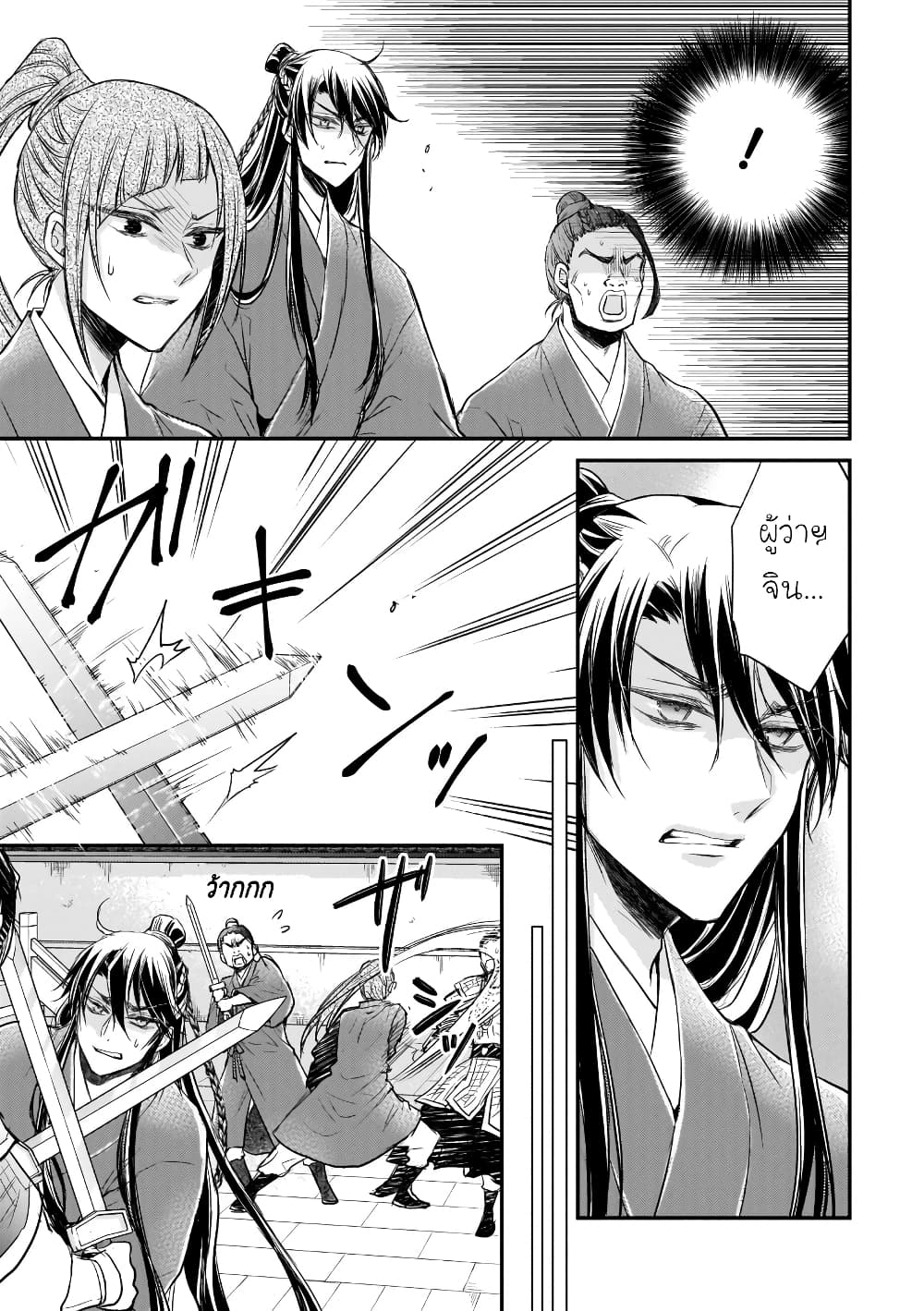 Gekkakoku Kiiden page 5