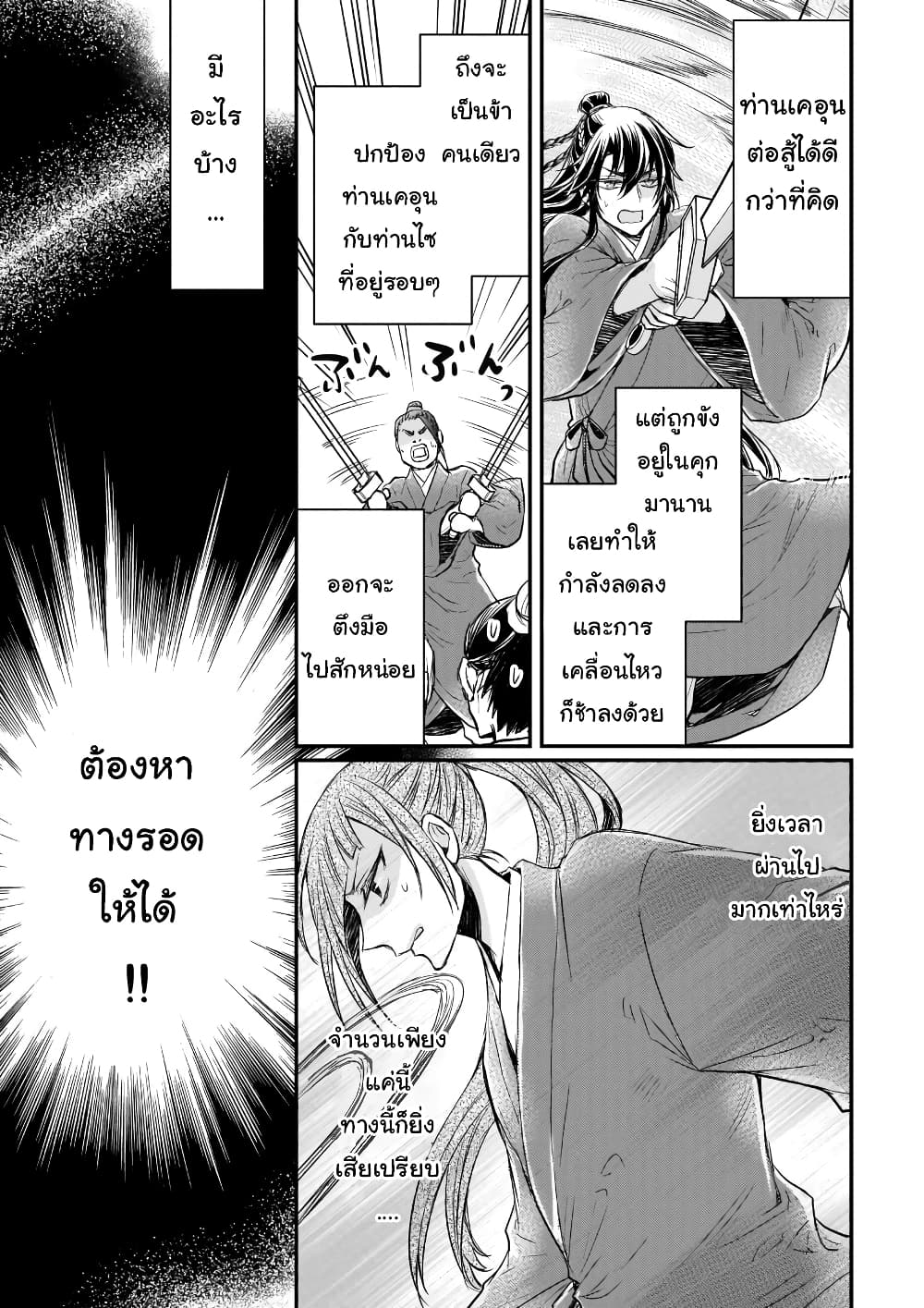 Gekkakoku Kiiden page 7