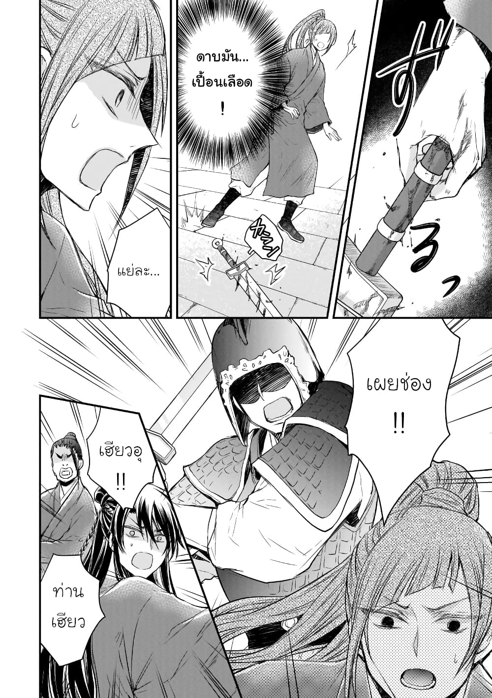 Gekkakoku Kiiden page 8