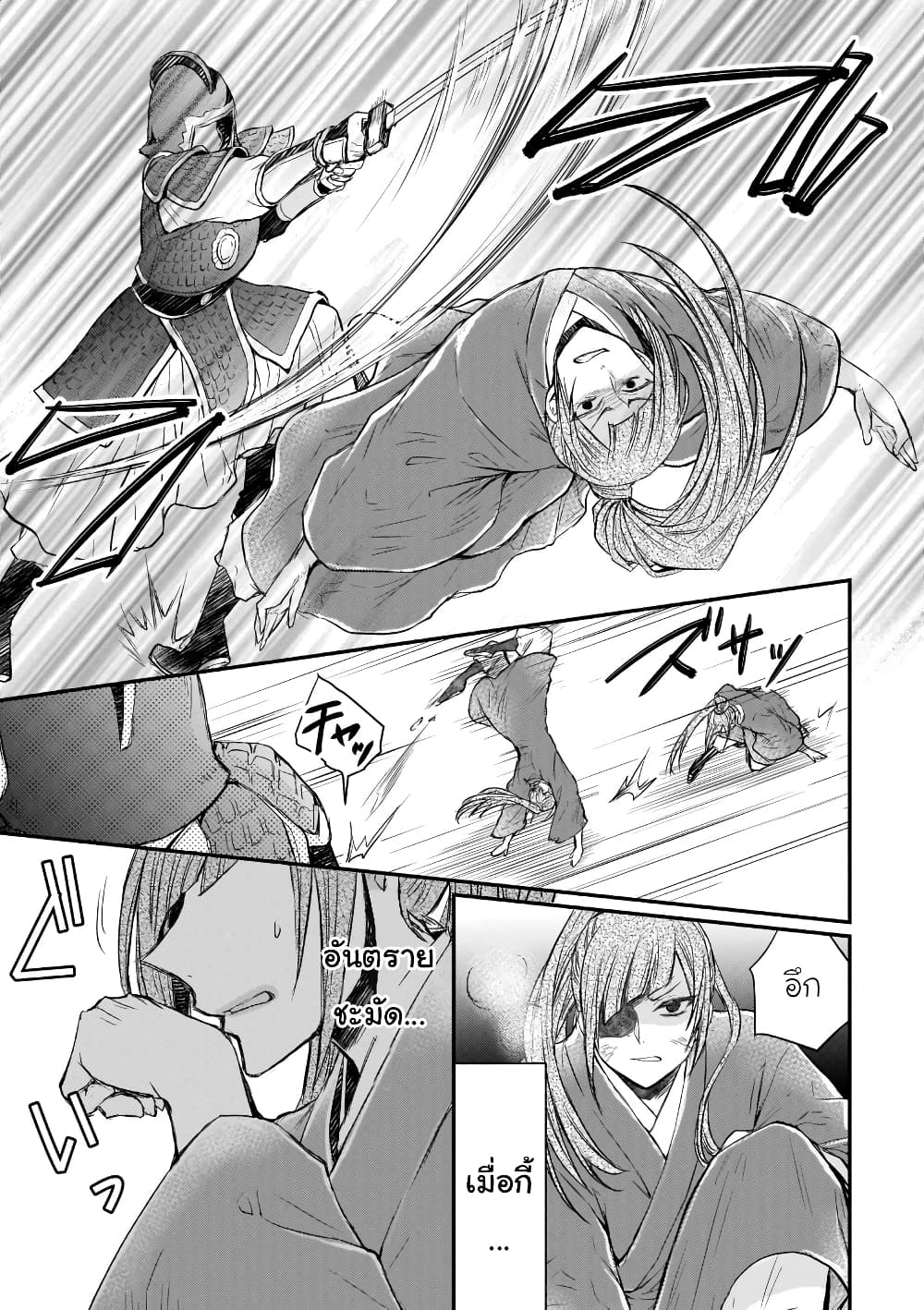 Gekkakoku Kiiden page 9