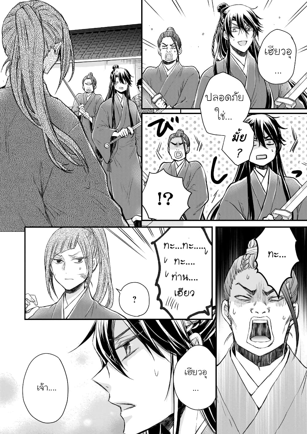 Gekkakoku Kiiden page 10