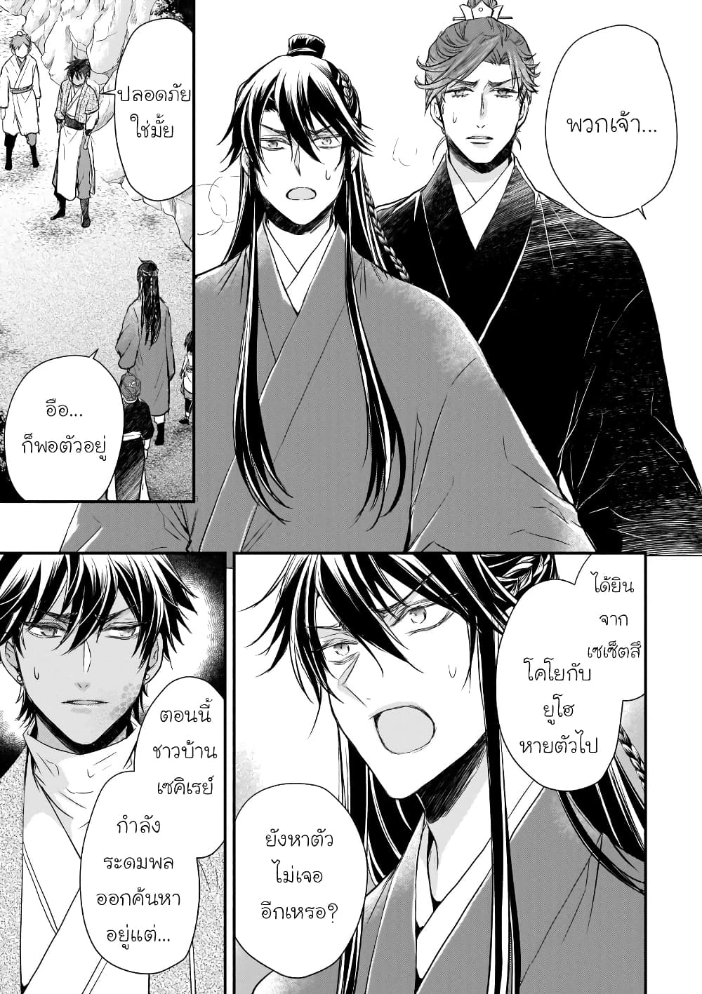 Gekkakoku Kiiden page 3