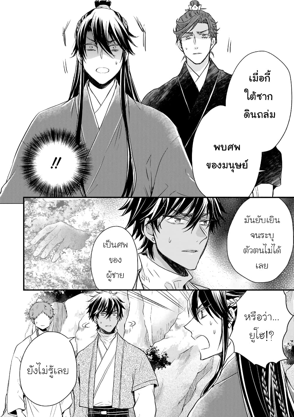 Gekkakoku Kiiden page 4