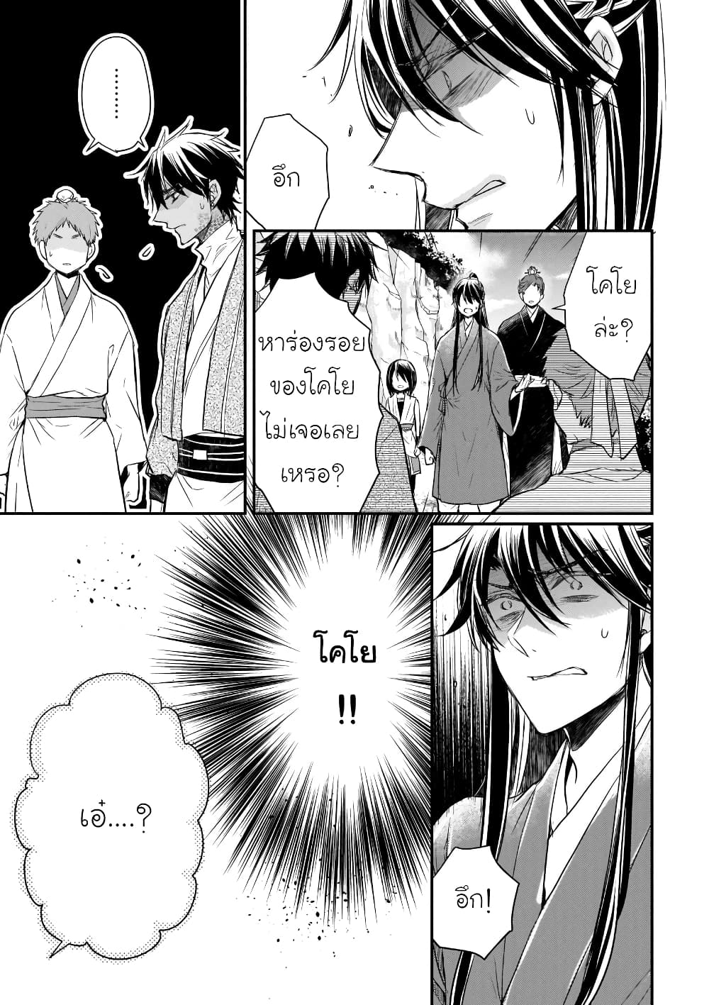 Gekkakoku Kiiden page 5