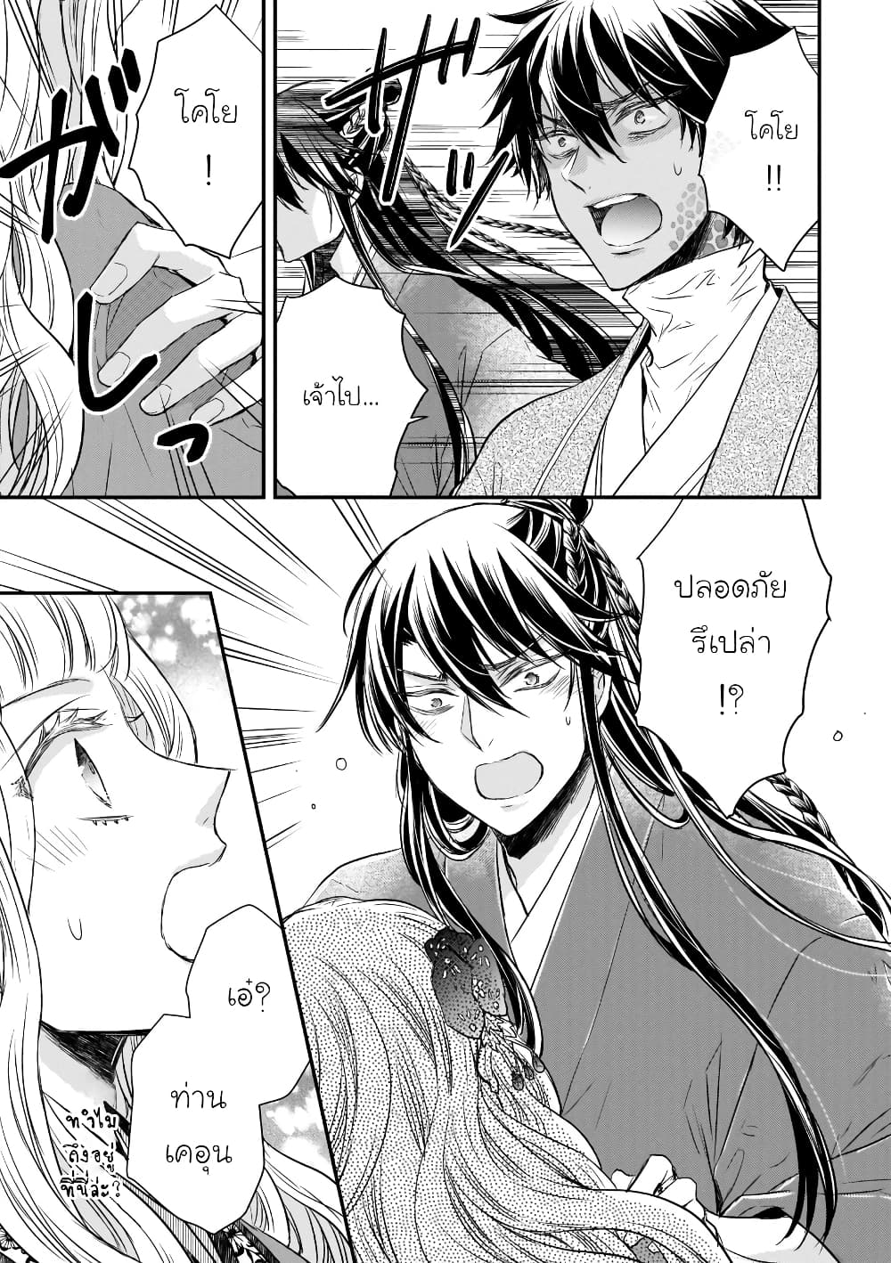 Gekkakoku Kiiden page 7