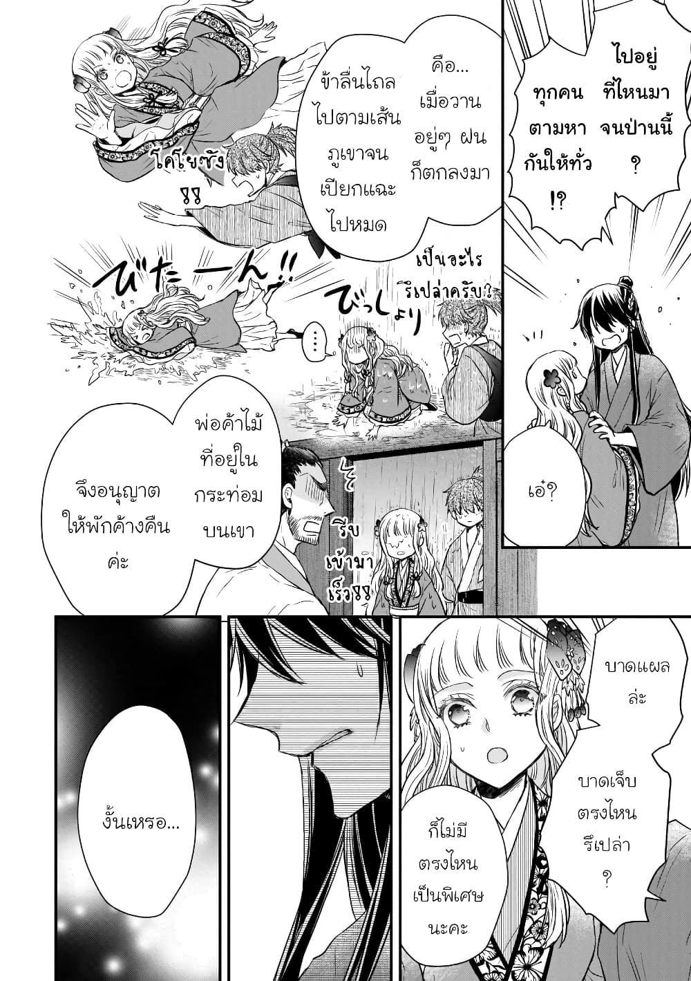 Gekkakoku Kiiden page 8