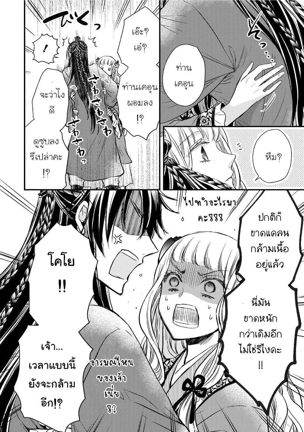 Gekkakoku Kiiden page 10